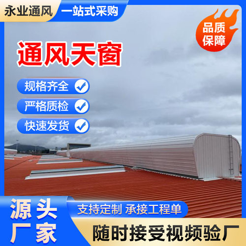 MCW6型通风天窗 MCW7顺坡通风横向通风气楼 MCW5屋脊通风天窗厂家