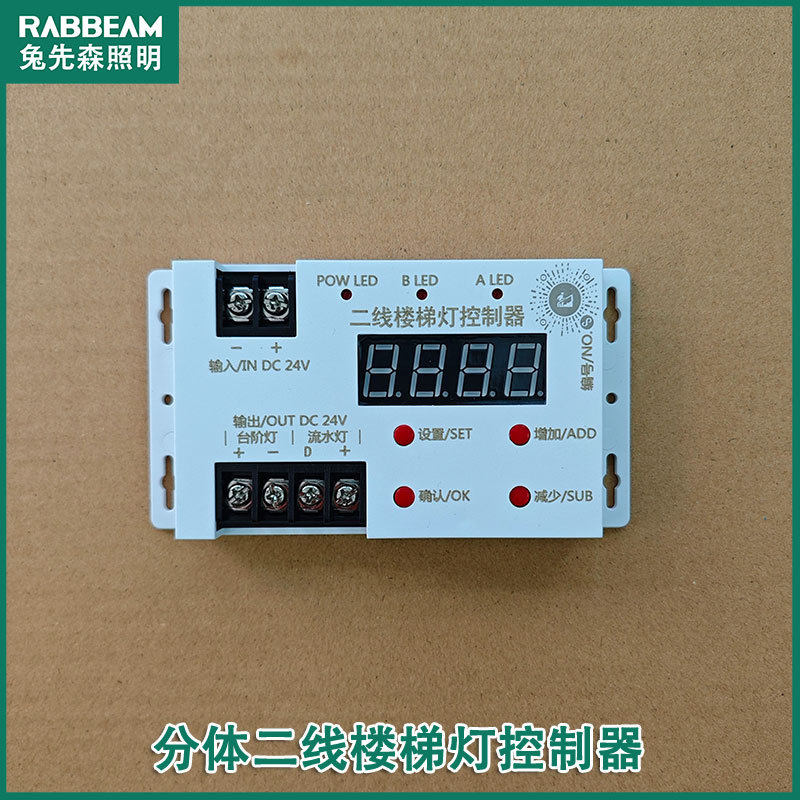 BT124分体PLC两线载波楼梯踏步感应灯控制器单色三色款可按键设置