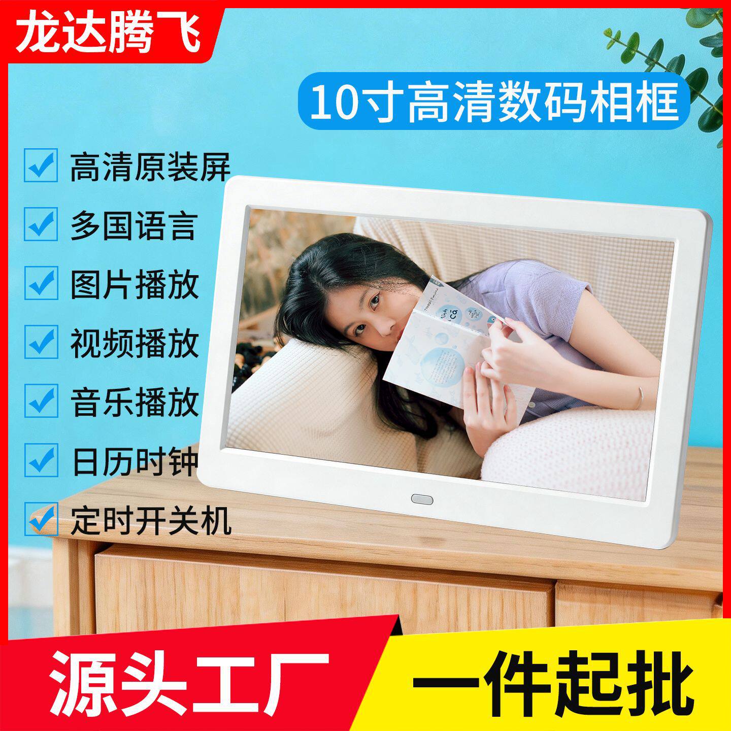 跨境爆款10寸多功能播放图片视频广告机高清智能数码电子相框相册