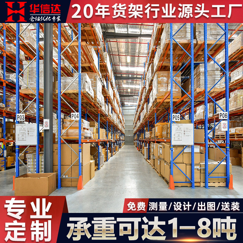 重型货架定制仓库横梁式五金模具架工厂库房高位加厚仓储托盘货架