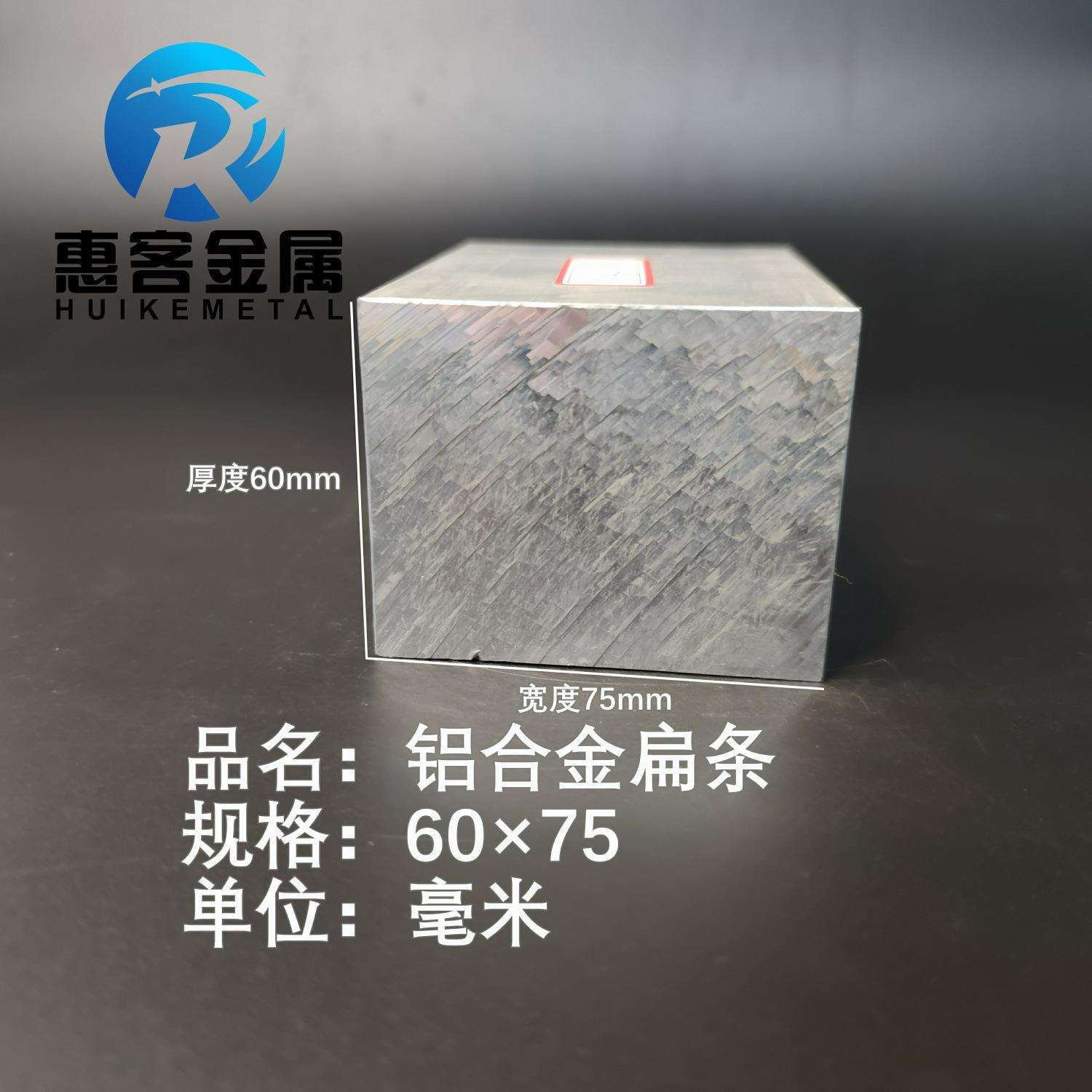 铝排60*75mm铝条铝扁条铝方条DIY铝板铝块铝片铝方条方棒