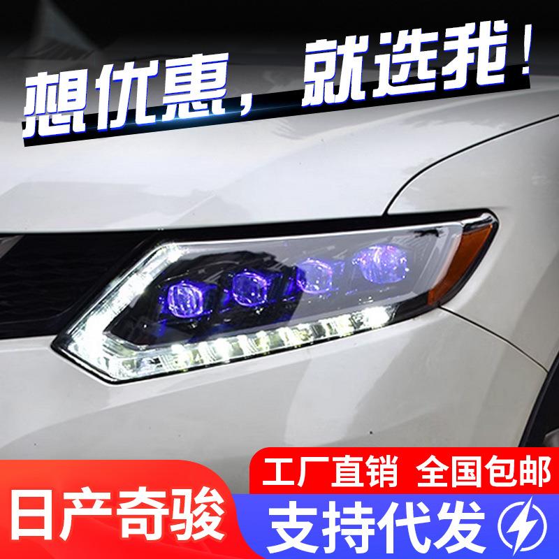 专用于14-17款新奇骏LED大灯总成改装LED跑马日行灯流光转向灯