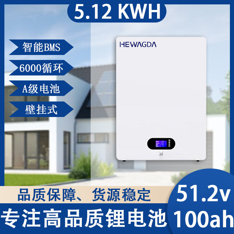 5.12KWH壁挂式电池组51.2v100ah/150ah/200ah磷酸铁锂太阳能储能