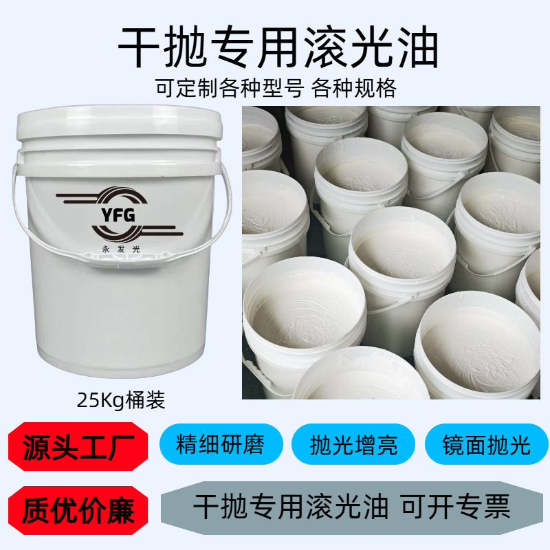 油性干式滚筒振动粗中细滚光油源头工厂销金属品亚克力玉器核桃壳