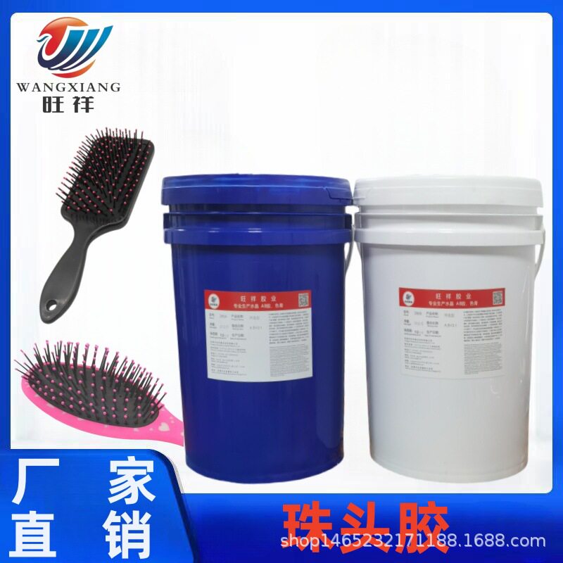环氧树脂头梳胶可调色珠头油头梳点胶头梳专用环氧胶珠头胶点头胶