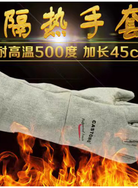 卡司顿CASTONG GEEE15-45耐500度高温手套耐磨防烫隔热手套