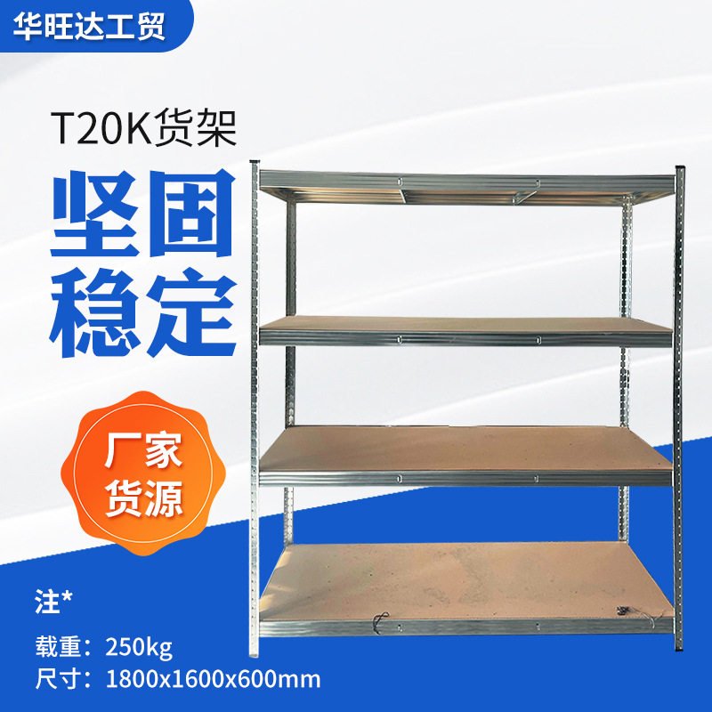 大型仓储货架置物架室内地下室超市仓库展示架电商落地收纳架铁架