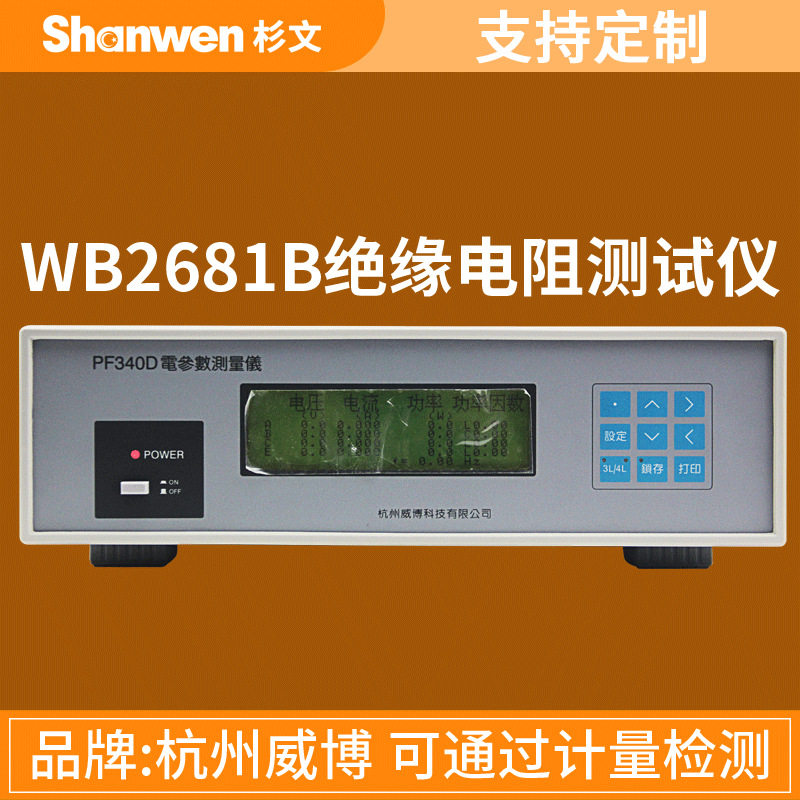 威博 电参数测量仪功率因数计频率计PF340B/PF340C/PF340D/PF305D