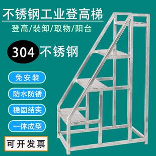 304不锈钢工业登高梯家用楼梯台阶凳车间物流工业操作台带扶手梯
