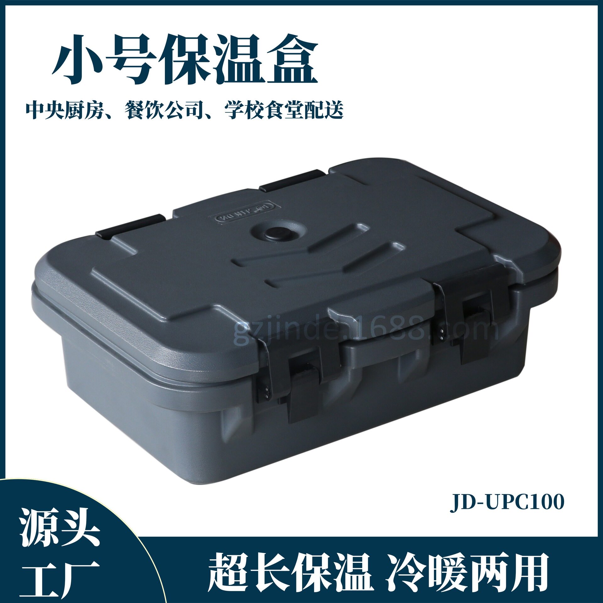 金德UPC100保温盒滚塑发泡户外保温箱塑料保温箱食品运输保温盒