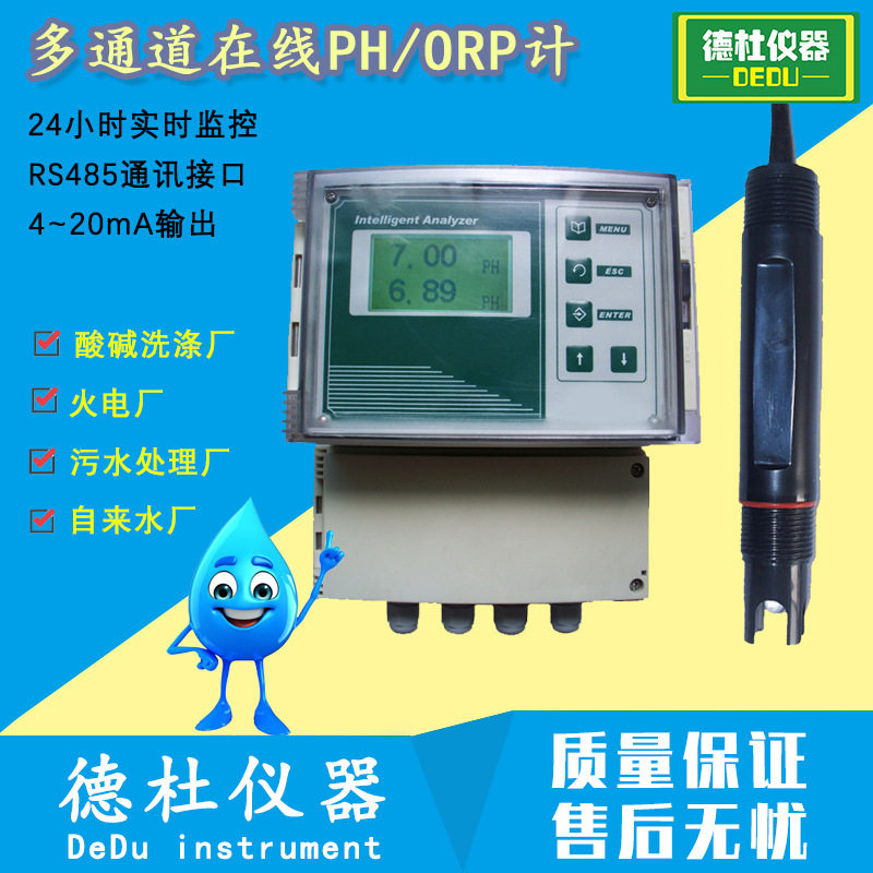 DTP-9100多通道在线PH/ORP计