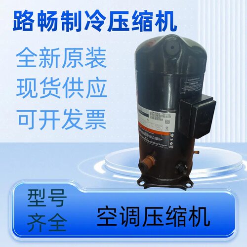 10HP全新原装VR125KS-TFP-402并联压缩机3管现货供应