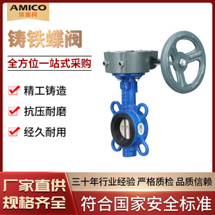 埃美柯826蝶阀D71X 手动蝶阀工程水路开关阀门 16球墨铸铁对夹式