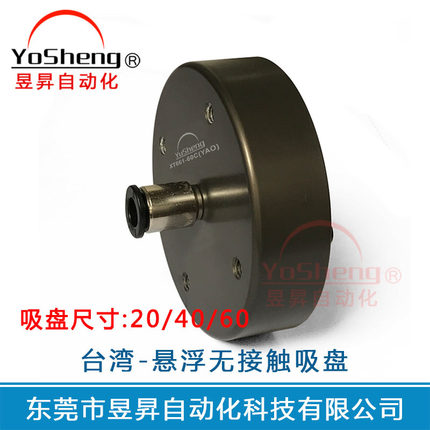 无痕非接触吸盘XT661-60C|-40C|-20C伯努利悬浮式真空吸盘YOSHENG