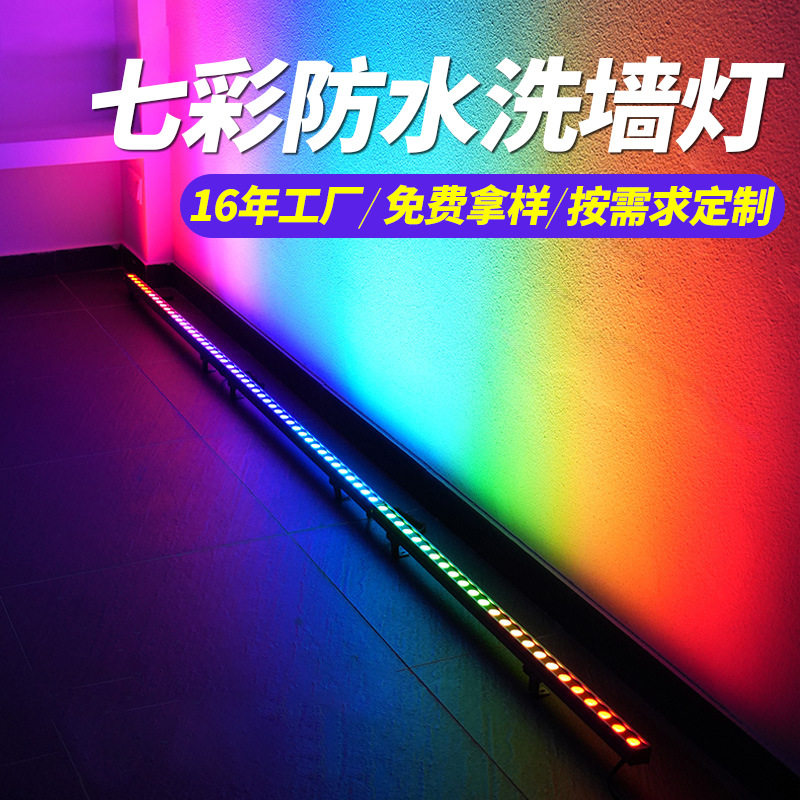 户外防水RGB幻彩洗墙LED射灯