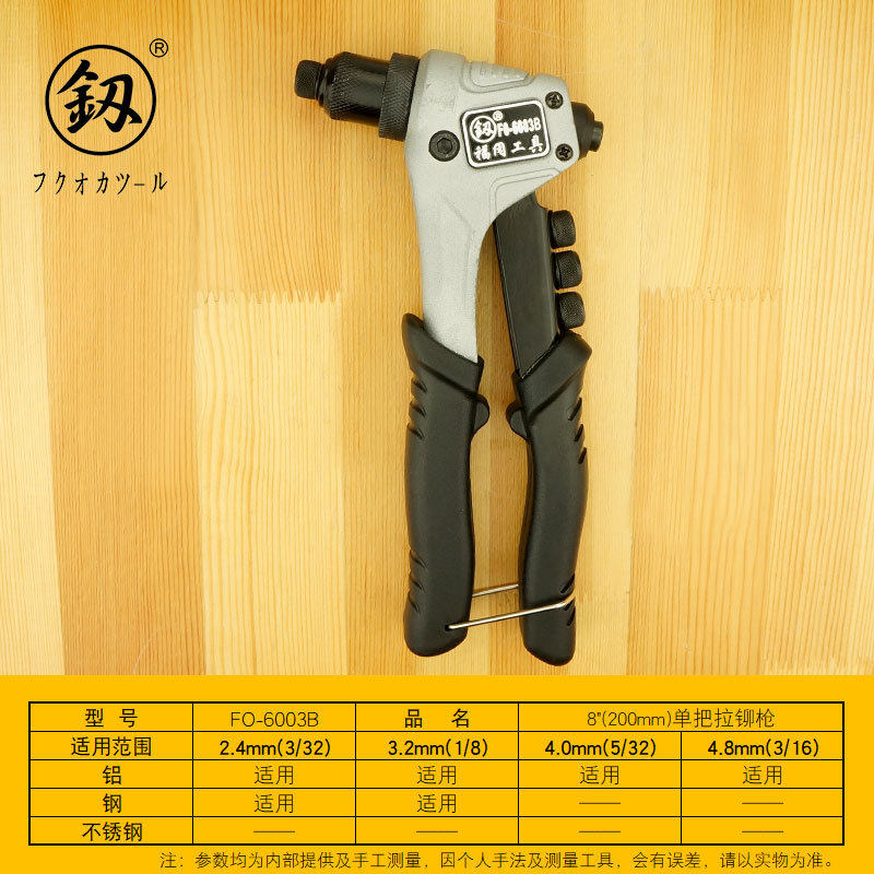 福冈釰牌 单把工业拉铆枪8寸手动抽芯拉铆枪拉钉枪拉铆钉FO-6003B