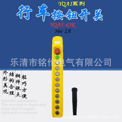 龙光房山失压保护按钮开关YQA1-65K电动葫芦手操器行车手电门