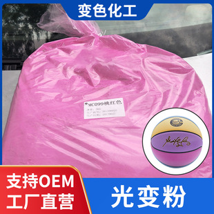 光变色调色颜料紫外线UV变色粉批发厂家注塑印花涂料感光变色粉