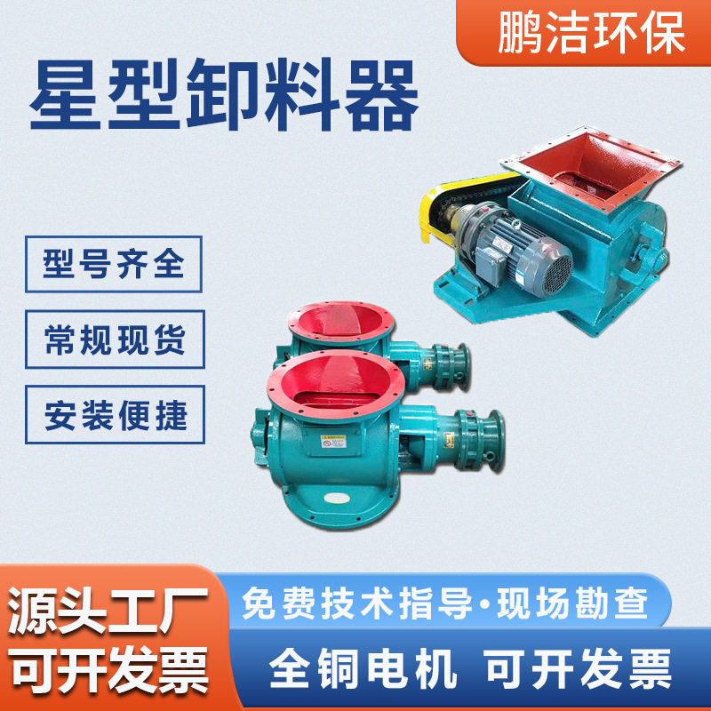 星型卸料器 防卡均匀电动卸灰阀 除尘排灰装置 防堵叶轮给料机