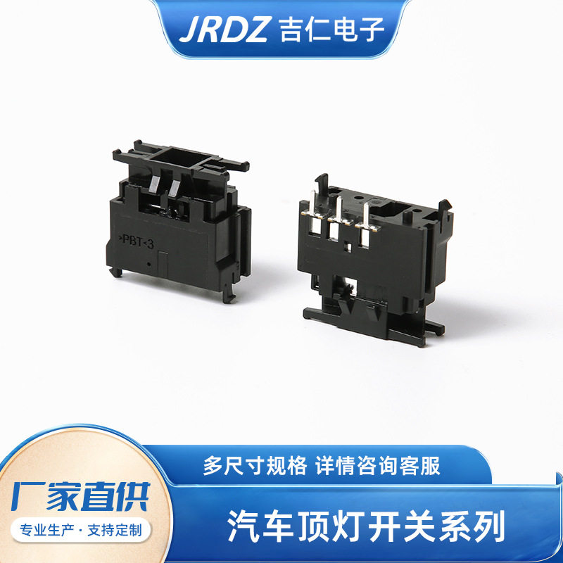 汽车顶灯开关系列 直键开关汽车配件 汽车顶灯按钮阅读灯开关