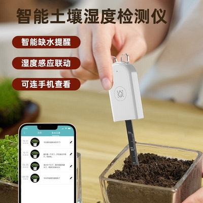 安心宝WP8611智能土壤湿度检测仪 种植养花土壤湿度测量物联网iot