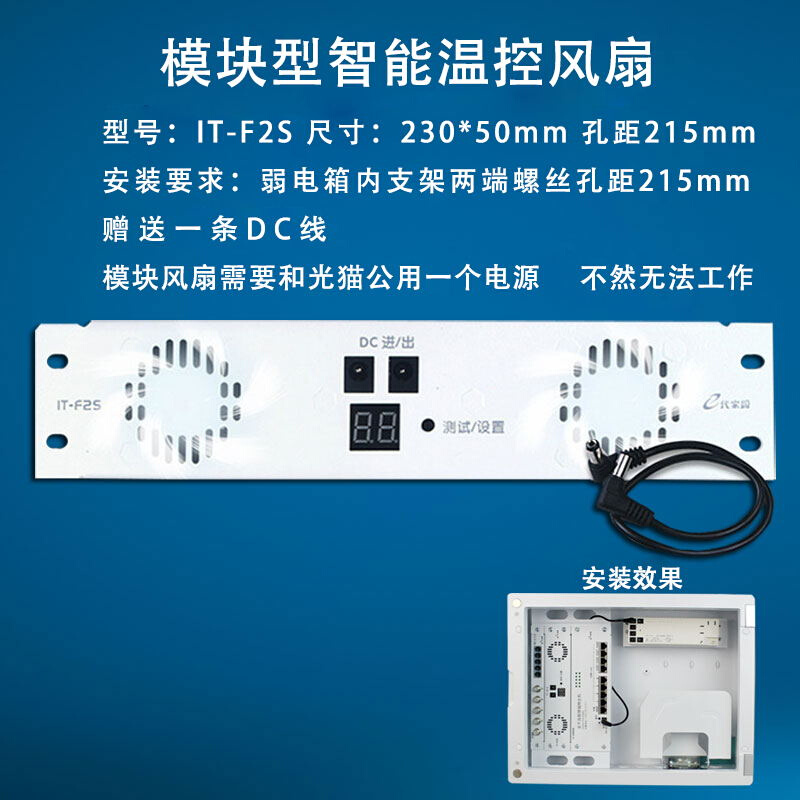 弱电箱家用智能温控风扇12V模块多媒体箱配件散热器静音内插座