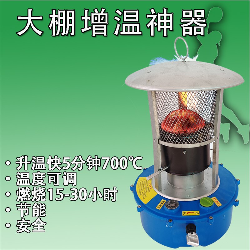 大棚小型柴油取暖增温器烘乾设备养殖火焰取暖炉节能燃油升温神器