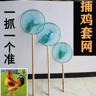 抓鸡专用网抓野外鸡网野套捕鸡网野外捕鸡套O家用网兜套网鸭鹅鸽