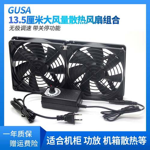 GUSA13.5CM高转速风扇机柜功放手机群控架服务器显卡散热降温静音