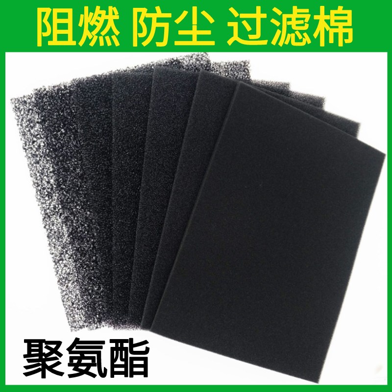 聚氨酯阻燃过滤棉空压风机变频器充电桩J配电箱风扇散热防尘网海