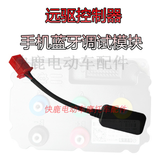 南京远驱控制器手机蓝牙调试模块无线调试模块控制器无线蓝牙模块