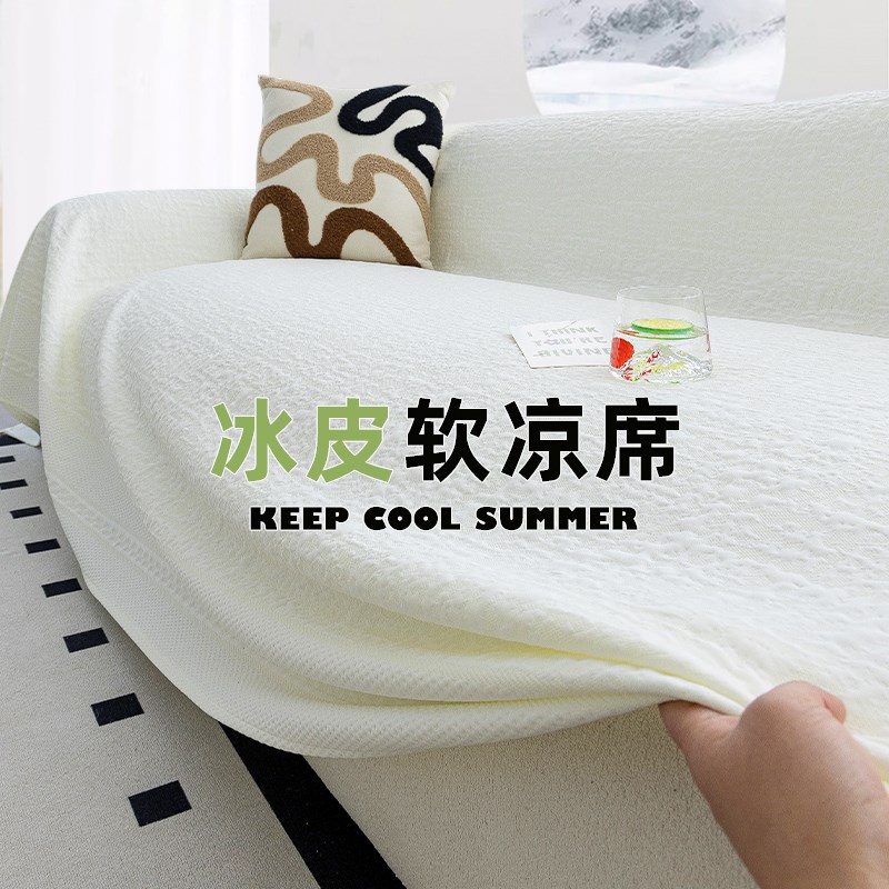 2025新款夏季冰丝沙发盖布巾夏天冰皮防滑一整张凉感防尘坐垫套罩