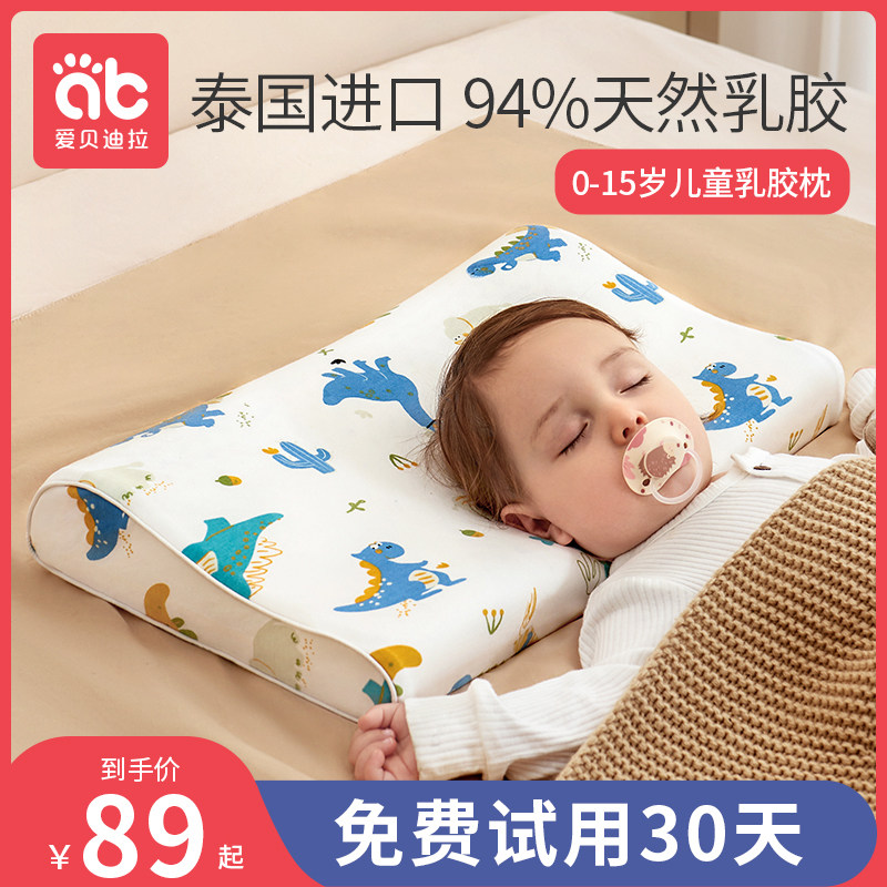 儿童乳胶枕头宝i宝婴儿1一3-6岁以上小孩幼儿园学生儿童睡觉神器