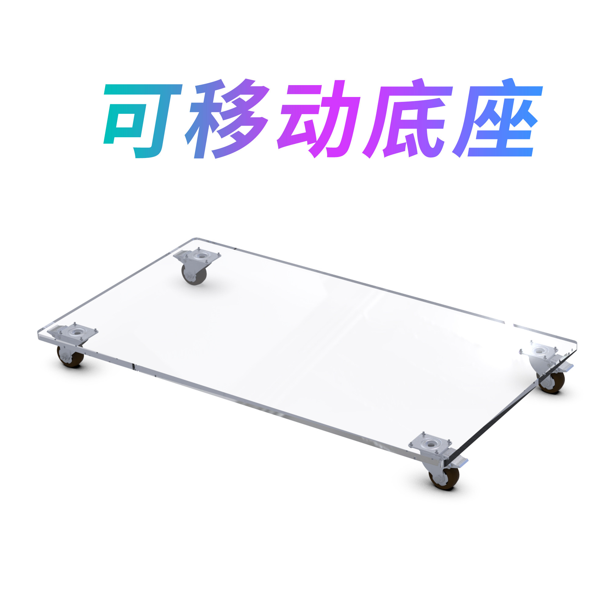 长方形移动托盘花盆底座带万向轮滚轮滑轮轱辘承重透明方形托盘图片