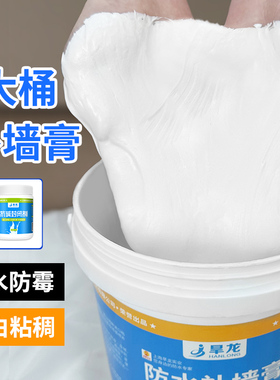 墙面修补腻子膏内墙家用潮湿起皮脱落补白墙神器防水W补墙膏刮墙