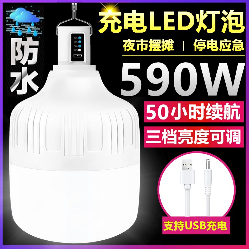 充电灯泡夜市灯地摊灯lqed超亮家用停电应急照明户外摆摊无线移动