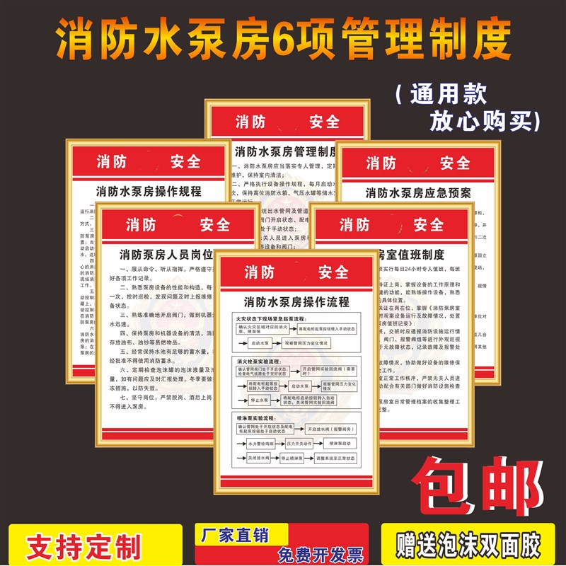消防水泵房安全管理制度水泵房操作规程应急预案操作流程标识牌