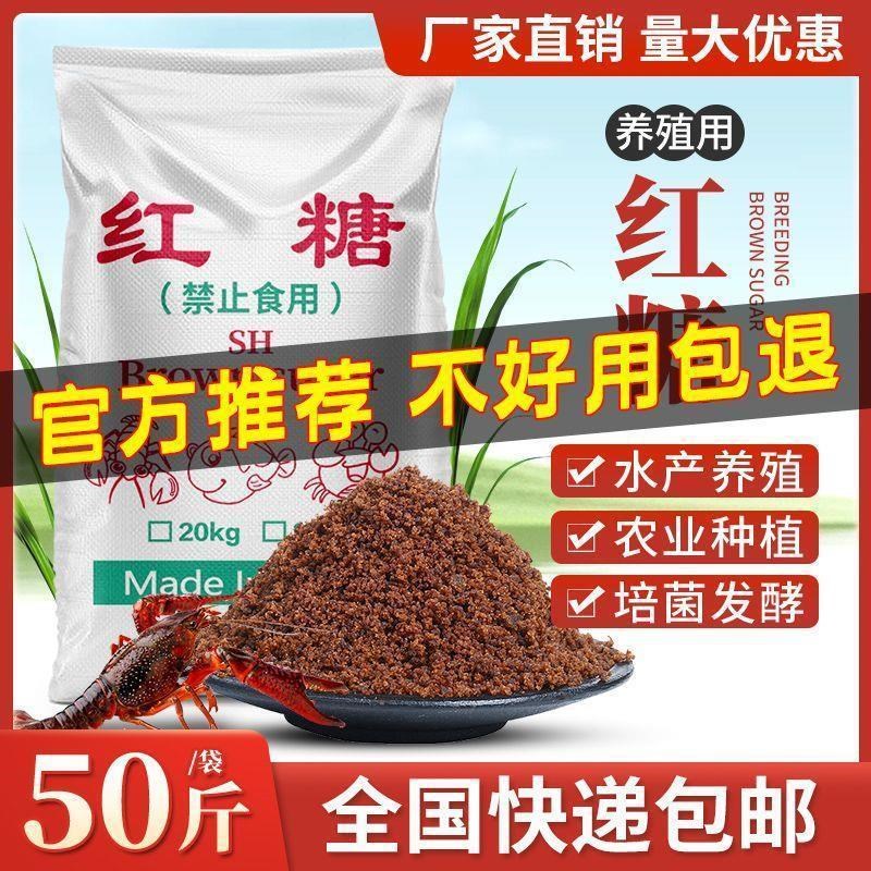 红糖养殖专用50斤工业红糖水产养殖农业种植EM菌培发酵水肥污水处