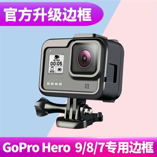 用GoPro98兔笼边框便携充电边框GoPro7/6/5相机防摔散热保护壳