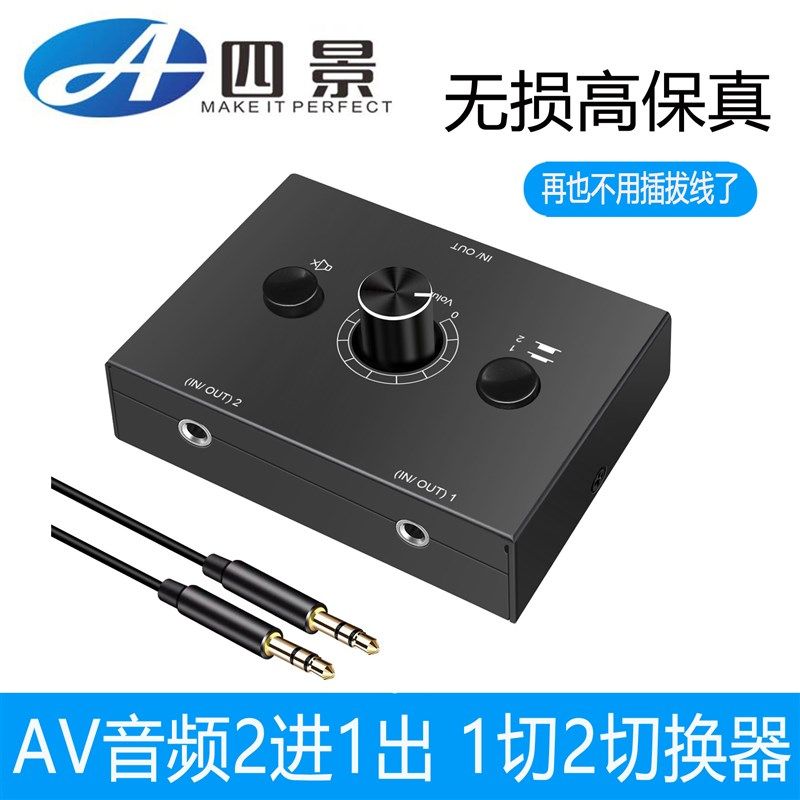 2进1出 二进一出RL 3.5耳机 AV切换器音频信号电脑手机莲花音响线