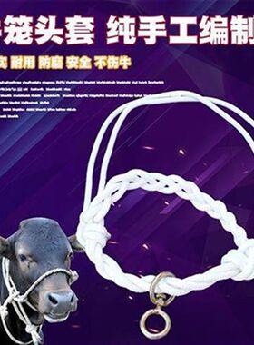 拴牛龙头牛笼头套牵牛绳子栓牛脖套笼套牛绳套牛缰绳养牛场用设备