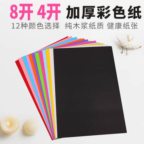 彩色卡纸8K 4k黑白硬卡纸50张230g彩色创意卡纸DIY手工卡硬厚卡纸