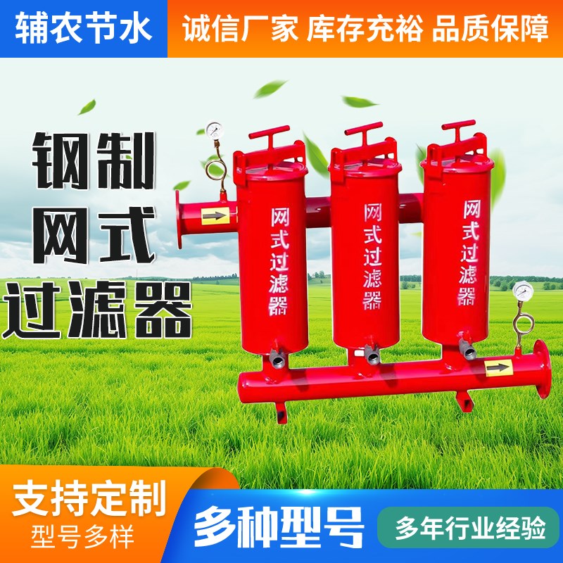 钢制网式过滤器农田节水灌溉器材滴喷灌首部单双过滤自动冲洗设备