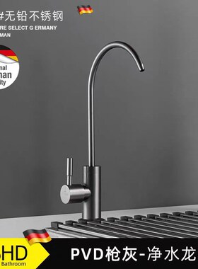 净水器不锈c钢304水龙头细嘴家用纯净水直饮水厨房龙头拉丝枪灰色