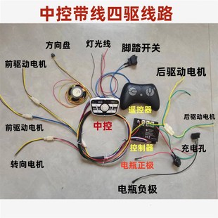 儿童电动车童车通用万能中控带线控制器四驱线路改装 线路主板配件