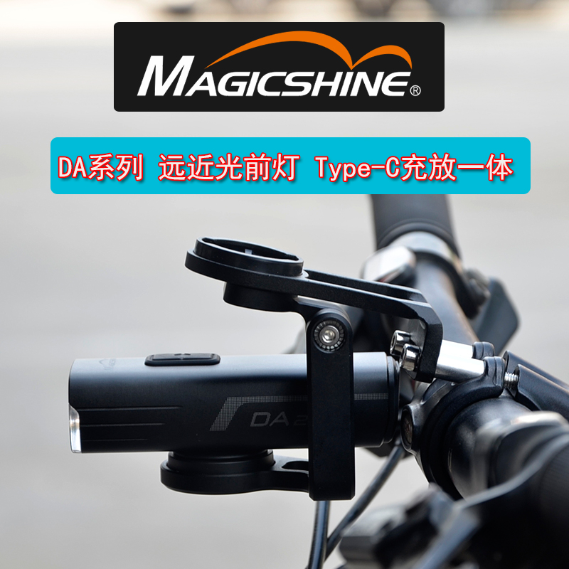 迈极炫山地公路自行车夜骑前灯远近智能光感线控DA2500 2000 1500