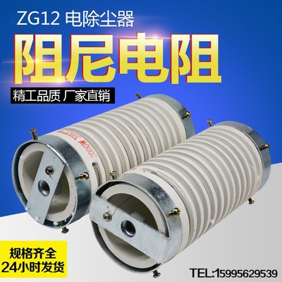 ZG12 电除尘器 高压阻尼电阻 500W750W800W1000W1200W1500W2800W