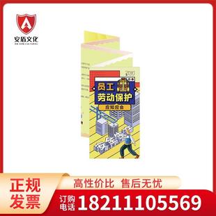 员工劳动保护应知应会宣教折页 2023年职业病防治法宣周