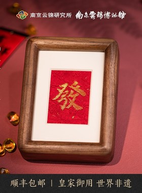 南京云锦博物馆真金发字冰箱贴送朋友长辈摆件非遗手工送礼自用