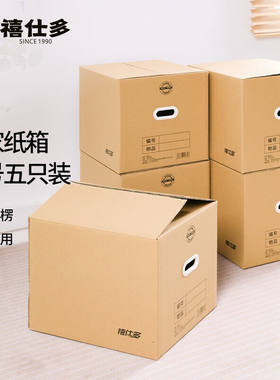 搬家纸箱中号(500*400*v400)5个装收纳纸箱快递物流打包收纳箱